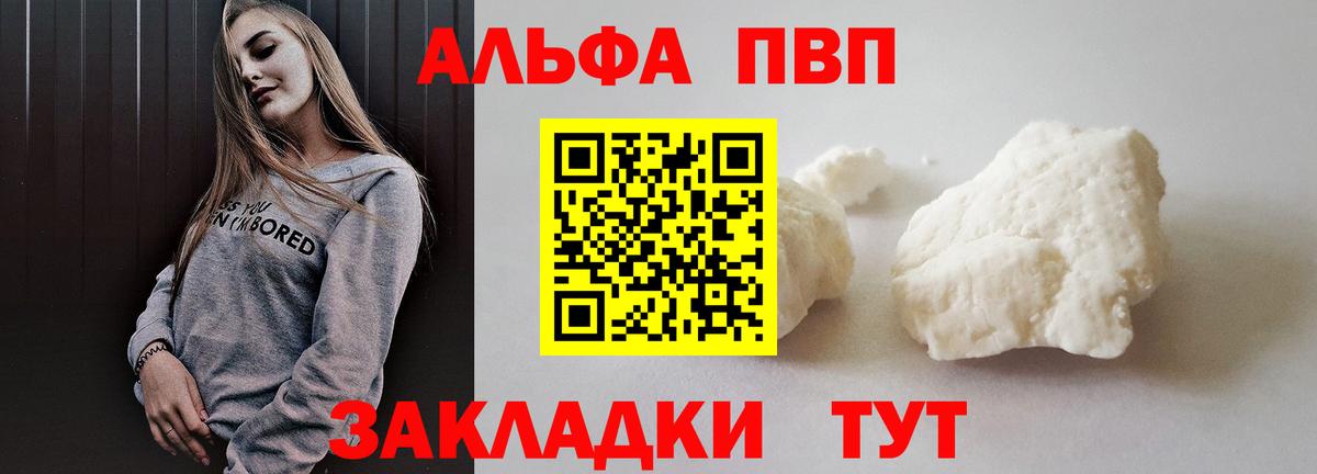 Альфа ПВП мука  Alfa_PVP кристаллы  Alfa_PVP мука  A PVP  Хабаровск  Вход с VPN 