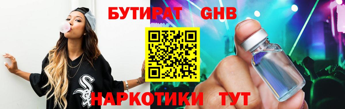 БУТИРАТ BDO Хабаровск