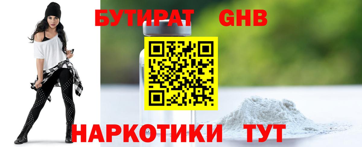 Хабаровск  Бутират 1.4BDO  Вход с VPN 