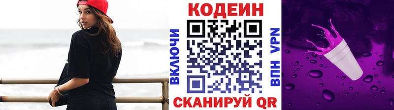 Codein напиток Lean (лин)  OMG вход  это как зайти  Хабаровск 