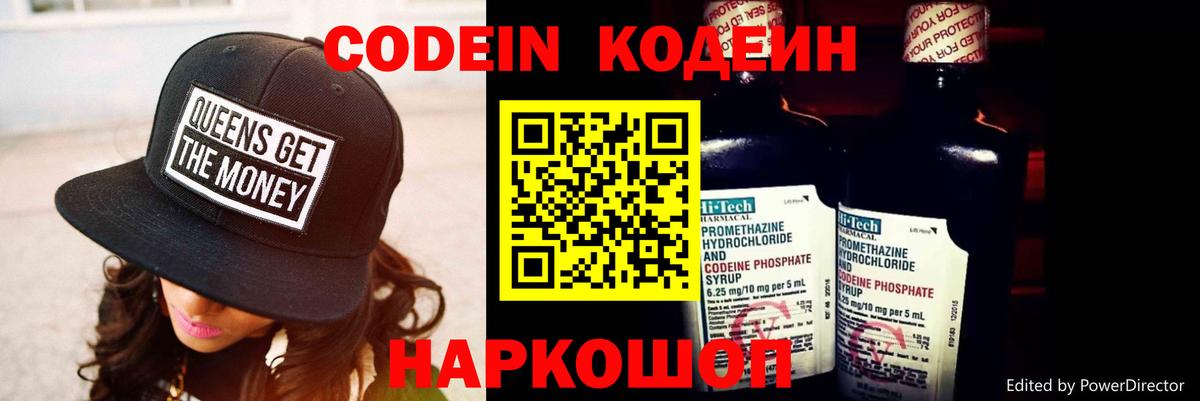 Codein Purple Drank  Вход с VPN  Хабаровск  Codein Purple Drank 