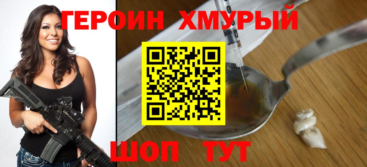 Героин VHQ  Вход с VPN  Хабаровск 