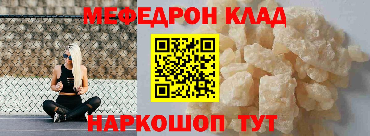 Меф мяу мяу мука Хабаровск