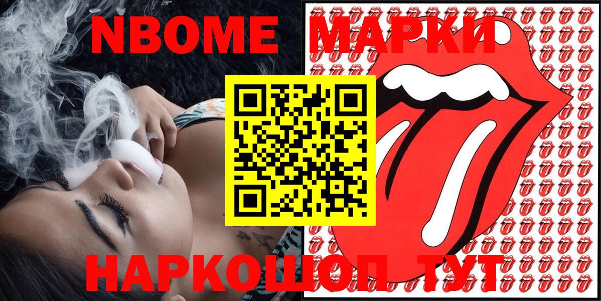 Хабаровск  Марки NBOMe 1500мкг  Вход с VPN 