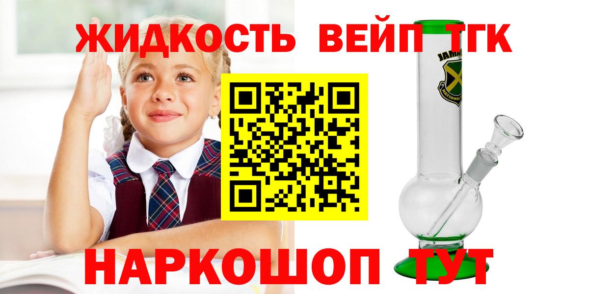 ТГК жижа Хабаровск