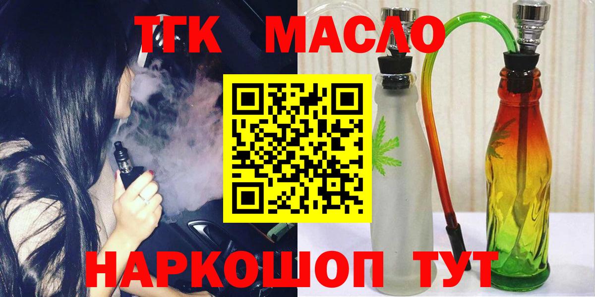 ТГК вейп  ТГК Wax  Вход с VPN  Хабаровск 
